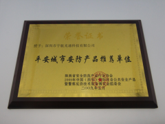 平安城市推薦產品