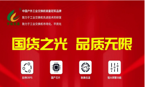 宇航行業首家重磅發布全國產網管系列工業交換機!