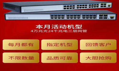 宇航工業(yè)交換機(jī)裸價(jià)直供！每月都有！不限數(shù)量！