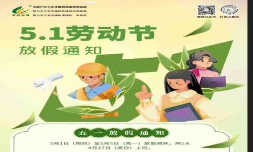 勞動(dòng)節(jié),用勞動(dòng)點(diǎn)亮美好生活!宇航全新全國(guó)產(chǎn)工業(yè)交換機(jī)五月裸價(jià)提前赴約!