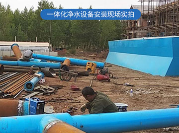 中僑環(huán)境一體化凈水設(shè)備助力國家農(nóng)村飲水安全 中僑環(huán)境一體化凈水設(shè)備助力國家農(nóng)村飲水安全